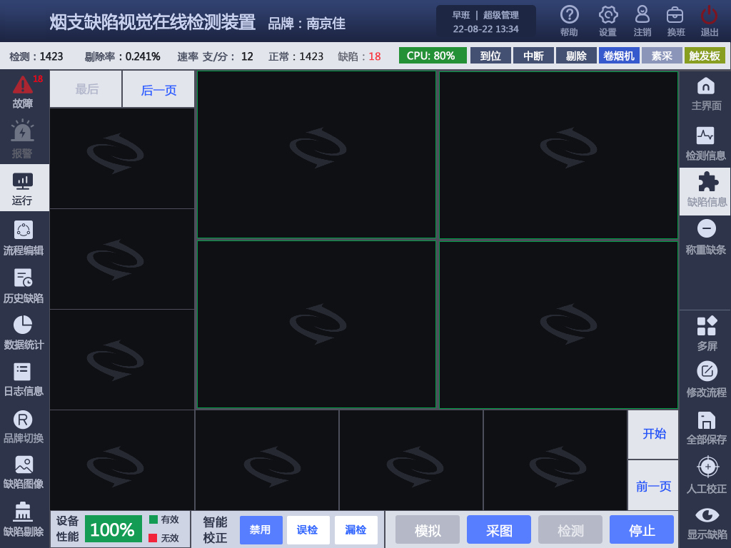 烟包透明纸包装外观在线检测